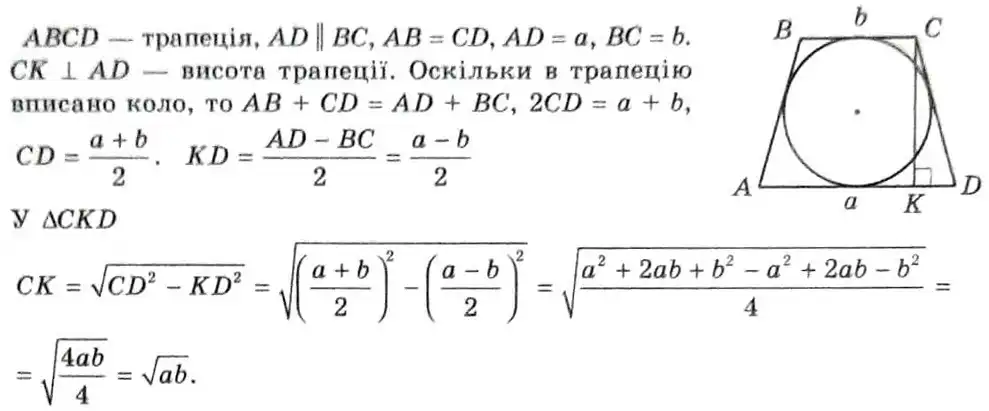 Зображення розв'язку задачі номер 17.49 з ГДЗ Геометрія 8 клас Істер