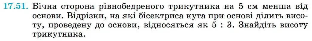 Зображення умови задачі номер 17.51 з підручника Геометрія 8 клас Істер