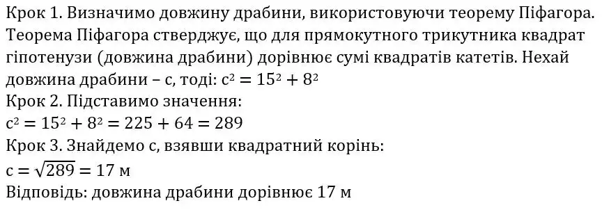 Зображення розв'язку задачі номер 17.7 з ГДЗ Геометрія 8 клас Істер