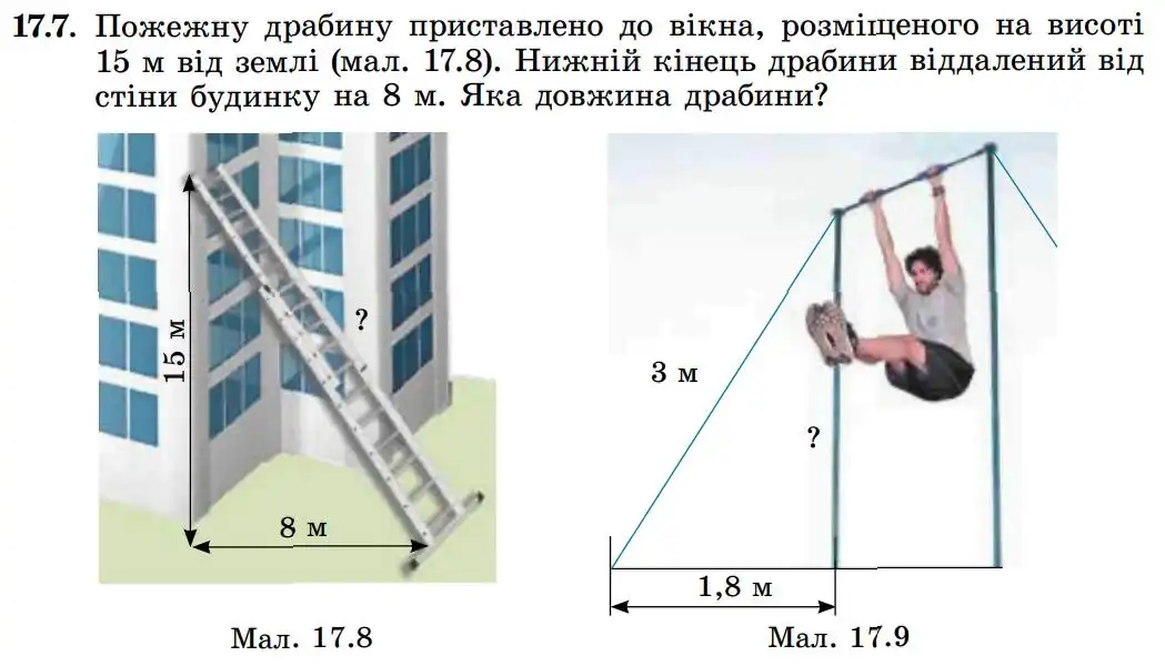 Зображення умови задачі номер 17.7 з підручника Геометрія 8 клас Істер