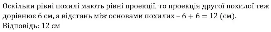 Зображення розв'язку задачі номер 18.6 з ГДЗ Геометрія 8 клас Істер