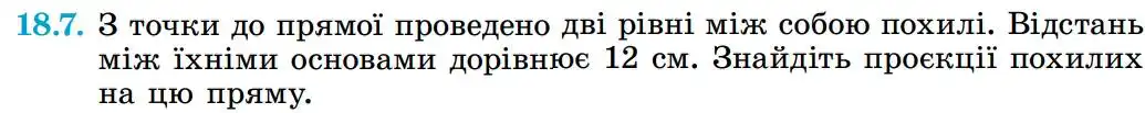 Зображення умови задачі номер 18.7 з підручника Геометрія 8 клас Істер