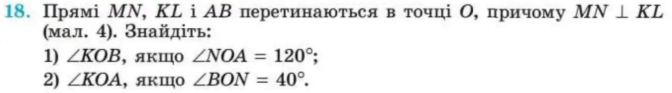 Зображення умови задачі номер 18 з підручника Геометрія 8 клас Істер