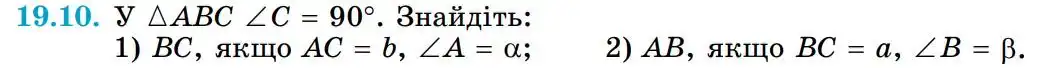Зображення умови задачі номер 19.10 з підручника Геометрія 8 клас Істер