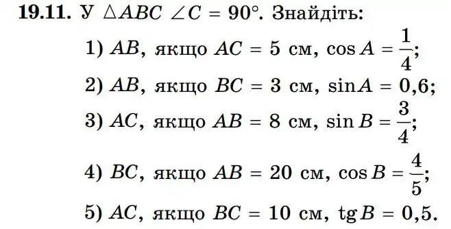 Зображення умови задачі номер 19.11 з підручника Геометрія 8 клас Істер