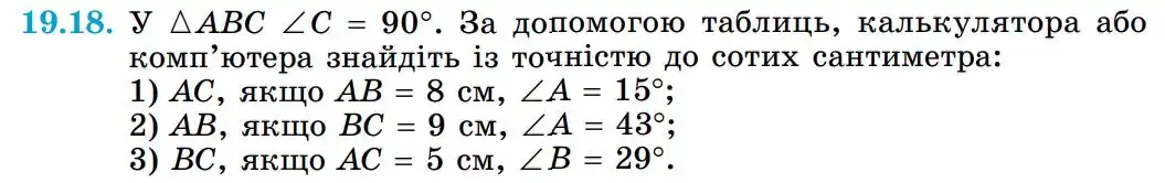 Зображення умови задачі номер 19.18 з підручника Геометрія 8 клас Істер