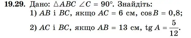 Зображення умови задачі номер 19.29 з підручника Геометрія 8 клас Істер
