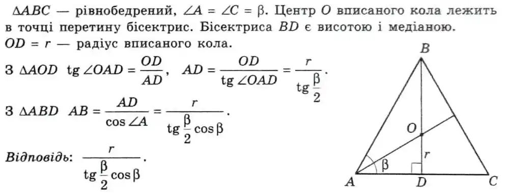 Зображення розв'язку задачі номер 19.37 з ГДЗ Геометрія 8 клас Істер