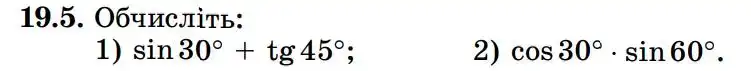 Зображення умови задачі номер 19.5 з підручника Геометрія 8 клас Істер