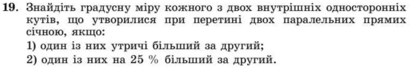 Зображення умови задачі номер 19 з підручника Геометрія 8 клас Істер