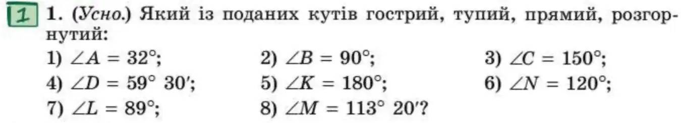Зображення умови задачі номер 1 з підручника Геометрія 8 клас Істер