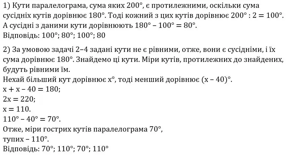 Зображення розв'язку задачі номер 2.10 (завдання 1, 2) з ГДЗ Геометрія 8 клас Істер