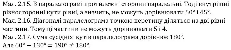 Зображення розв'язку задачі номер 2.13 з ГДЗ Геометрія 8 клас Істер