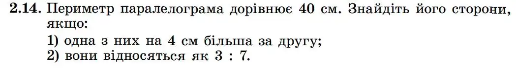 Зображення умови задачі номер 2.14 з підручника Геометрія 8 клас Істер