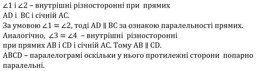 Зображення розв'язку задачі номер 2.17 з ГДЗ Геометрія 8 клас Істер
