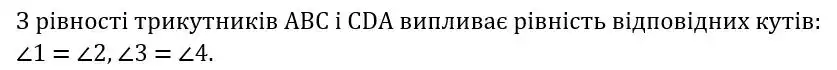 Зображення розв'язку задачі номер 2.18 з ГДЗ Геометрія 8 клас Істер