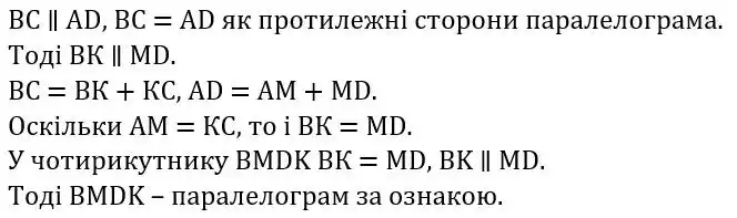 Зображення розв'язку задачі номер 2.27 з ГДЗ Геометрія 8 клас Істер