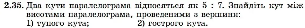 Зображення умови задачі номер 2.35 з підручника Геометрія 8 клас Істер