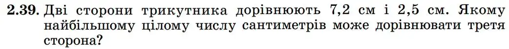 Зображення умови задачі номер 2.39 з підручника Геометрія 8 клас Істер