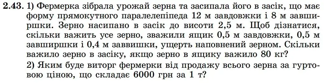 Зображення умови задачі номер 2.43 з підручника Геометрія 8 клас Істер
