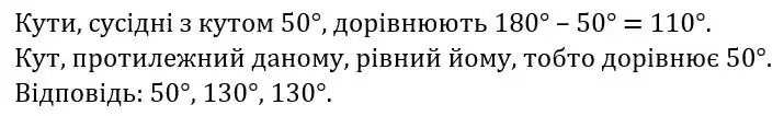 Зображення розв'язку задачі номер 2.5 з ГДЗ Геометрія 8 клас Істер