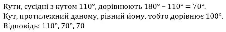 Зображення розв'язку задачі номер 2.6 з ГДЗ Геометрія 8 клас Істер