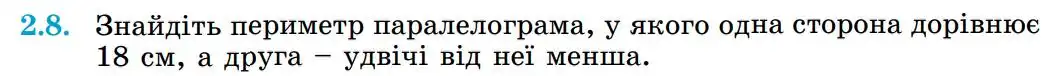 Зображення умови задачі номер 2.8 з підручника Геометрія 8 клас Істер