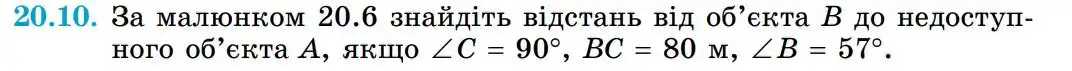 Зображення умови задачі номер 20.10 з підручника Геометрія 8 клас Істер