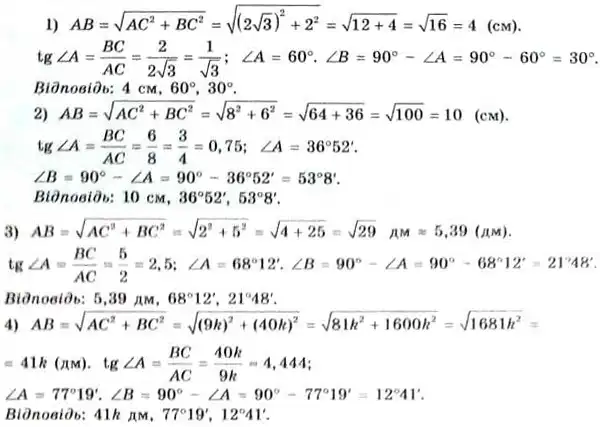 Зображення розв'язку задачі номер 20.12 з ГДЗ Геометрія 8 клас Істер