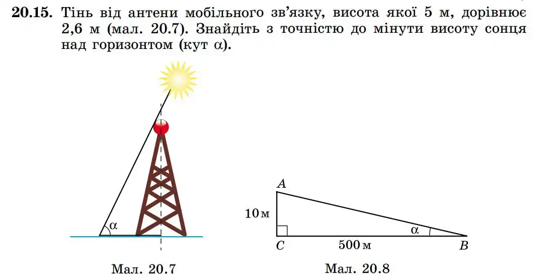 Зображення умови задачі номер 20.15 з підручника Геометрія 8 клас Істер