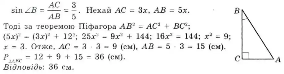 Зображення розв'язку задачі номер 20.20 з ГДЗ Геометрія 8 клас Істер