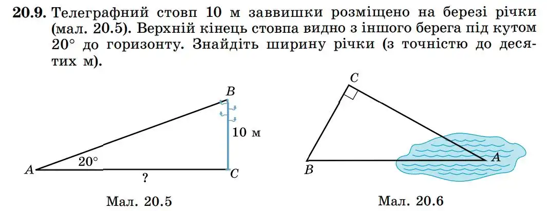 Зображення умови задачі номер 20.9 з підручника Геометрія 8 клас Істер