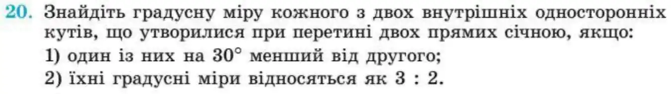 Зображення умови задачі номер 20 з підручника Геометрія 8 клас Істер