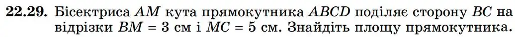 Зображення умови задачі номер 22.29 з підручника Геометрія 8 клас Істер