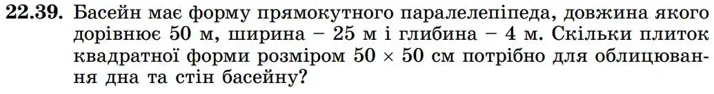 Зображення умови задачі номер 22.39 з підручника Геометрія 8 клас Істер