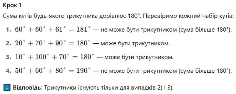 Зображення розв'язку задачі номер 22 з ГДЗ Геометрія 8 клас Істер