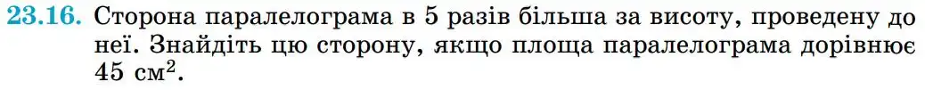 Зображення умови задачі номер 23.16 з підручника Геометрія 8 клас Істер