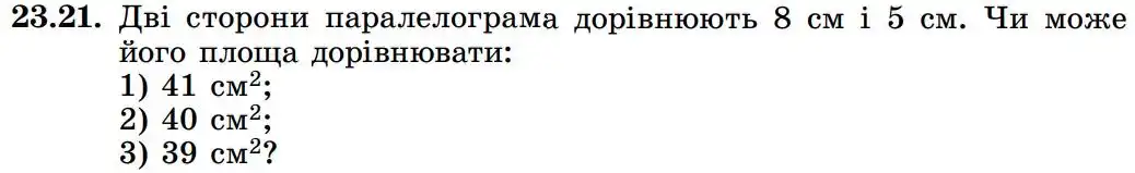 Зображення умови задачі номер 23.21 з підручника Геометрія 8 клас Істер