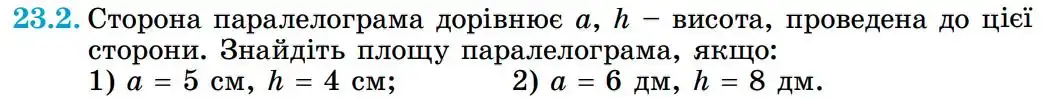 Зображення умови задачі номер 23.2 з підручника Геометрія 8 клас Істер
