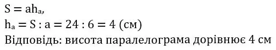 Зображення розв'язку задачі номер 23.3 з ГДЗ Геометрія 8 клас Істер