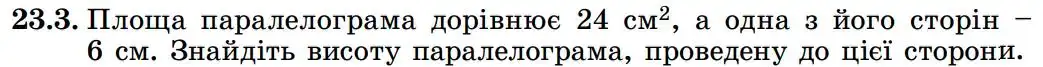 Зображення умови задачі номер 23.3 з підручника Геометрія 8 клас Істер