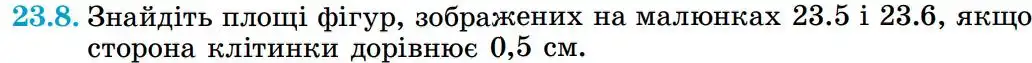 Зображення умови задачі номер 23.8 з підручника Геометрія 8 клас Істер