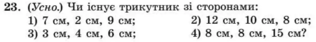 Зображення умови задачі номер 23 з підручника Геометрія 8 клас Істер