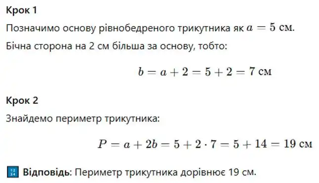 Зображення розв'язку задачі номер 24 з ГДЗ Геометрія 8 клас Істер