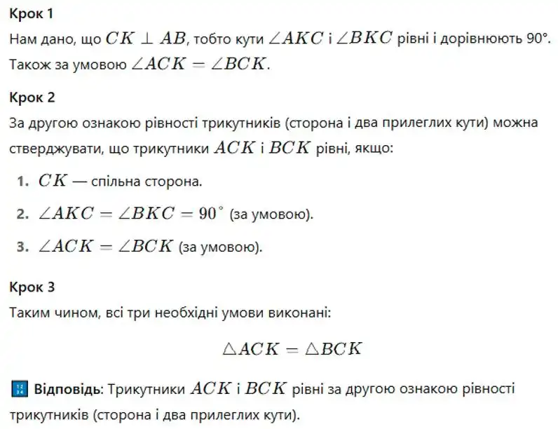 Зображення розв'язку задачі номер 29 з ГДЗ Геометрія 8 клас Істер
