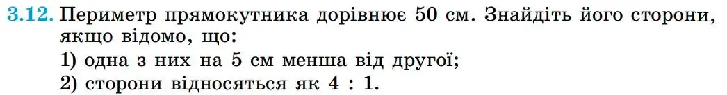 Зображення умови задачі номер 3.12 з підручника Геометрія 8 клас Істер