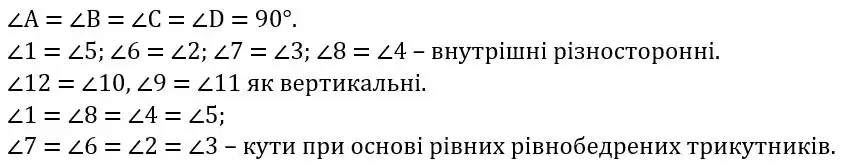 Зображення розв'язку задачі номер 3.13 з ГДЗ Геометрія 8 клас Істер