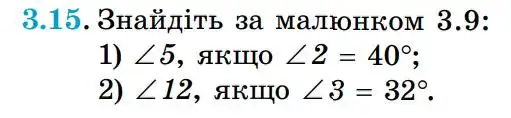Зображення умови задачі номер 3.15 з підручника Геометрія 8 клас Істер