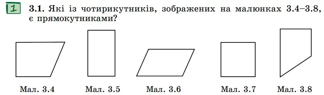 Зображення умови задачі номер 3.1 з підручника Геометрія 8 клас Істер