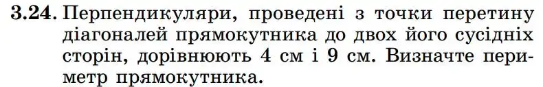 Зображення умови задачі номер 3.24 з підручника Геометрія 8 клас Істер